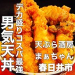 Tempura Shubou Maachan - 