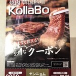 Sumibi Yakiniku Korean KollaBo Senri Chuo Ten - 今すぐ使えると書かれた5000円以上で2000円割引のチラシ