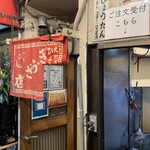 ぎょうざの店 ひょうたん - 