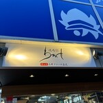 焼肉 わがんせ - 