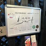 焼肉 わがんせ - 