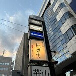 焼肉 わがんせ - 