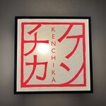 Kenchika - 