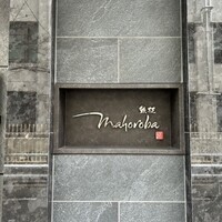 mahoroba 鉄板 心斎橋 - 