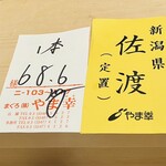 登喜和鮨 - 今日のまぐろ