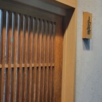 麦と麺助 - 夜さ