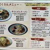 ラーメンショップ　味丸