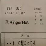 リンガーハット 愛知東浦店 - 