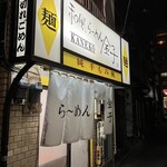 Wafuu Ramen Kaneko - 