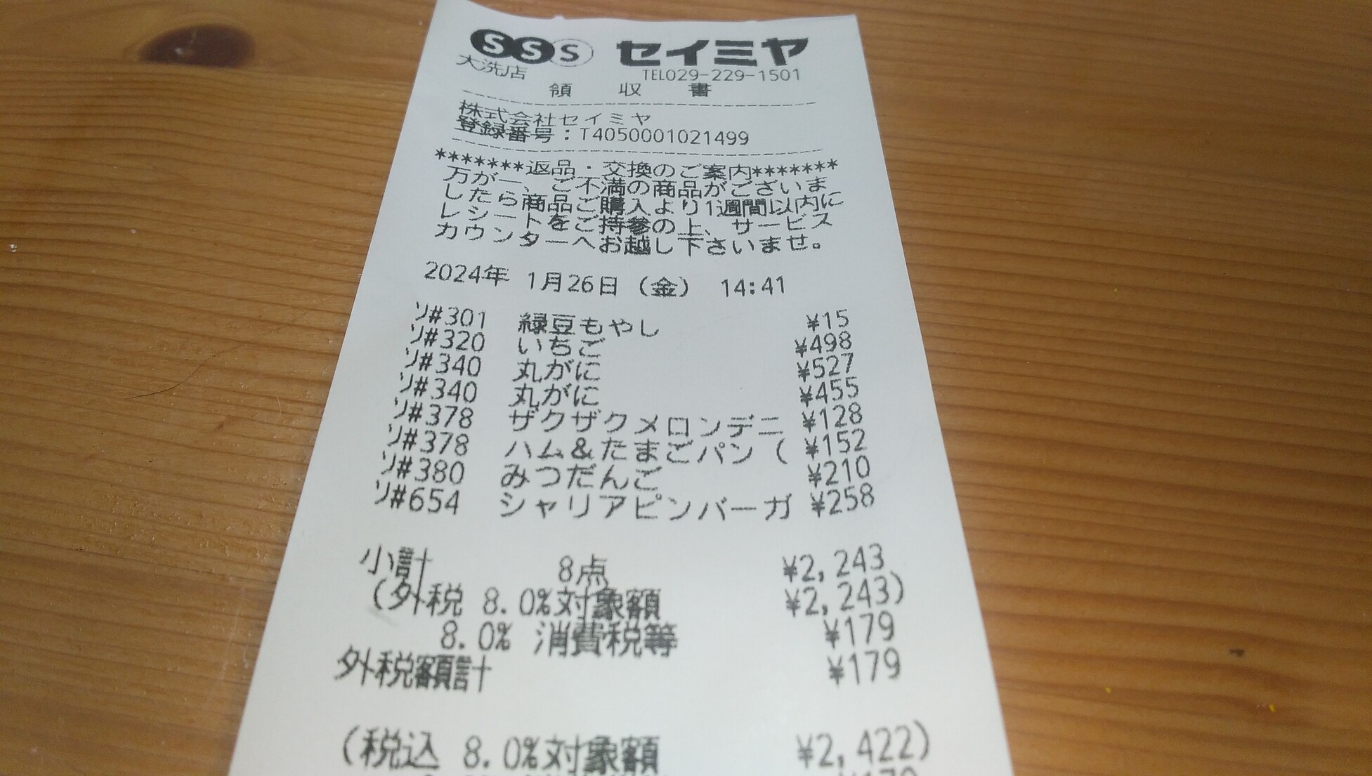 メニュー写真 : セイミヤ 大洗店 （SEIMIYA） - 大洗/コンビニ