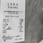 1954 Fukuoka - 