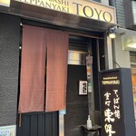 Teppanyaki Touyou - 