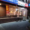 もつ次郎 西五反田2丁目店