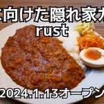 rust - 料理写真: