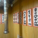 大衆焼肉酒場 まうん - 