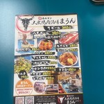 大衆焼肉酒場 まうん - 