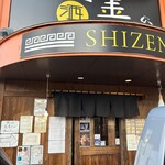 SHIZEN - 外観