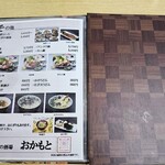 おかもと - メニュー③