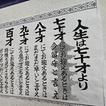 おかもと - 店内張り紙