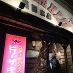 ビリー・ザ・キッド 墨田本店 - 店舗入口