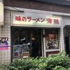 味のラーメン 海賊