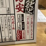 大衆酒肴スタンドさかば。 - メニュー