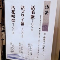 蟹長者 - 