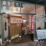 Yayoizu shi - 玄関