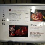 博多 かに福 - 