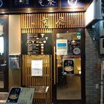 自家製麺 竜葵 - 