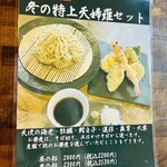 そば草香 - 冬の特上天麩羅セット¥2200-
      