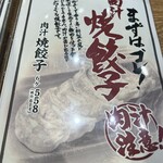 肉汁餃子のダンダダン - 