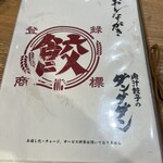 肉汁餃子のダンダダン - 