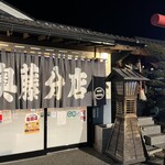 川田奥藤第二分店 - 