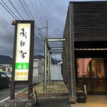 おばな - 