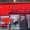 邦ちゃんラーメン 両国店