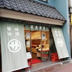 坂本商店 - 