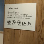 カフェ＆ミール ムジ - カフェから壁を隔てて隣の遊びスペースの注意事項。無印良品内ですがカフェ内ではないです。