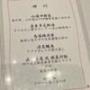 四川豆花飯荘 東京店