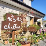 おうちカフェシフォン - 