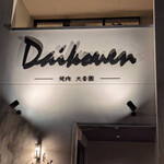 Yakiniku Daikouen - 