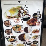 B級グルメ専門 大衆食事処 鶴見食堂 - 