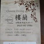 Chinese Dining 樓蘭 - 