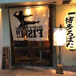 Hakata Robata Fisshuman - 