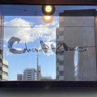 レストラン　シュバル ブラン - 看板