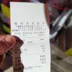 肉のスエヒロ - 