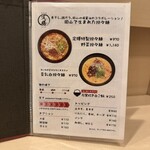 岡山担々麺 定膳 - 