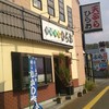 天麩羅処ひらお 本店