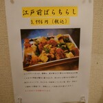 京極寿司 - 江戸前ばらちらし　のメニュー（2024/01）