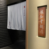 龍吟 - 